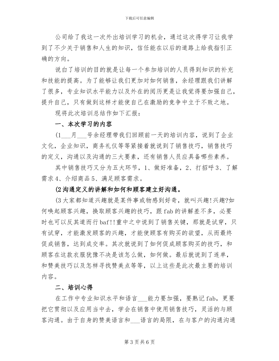2024年服装销售周工作总结_第3页