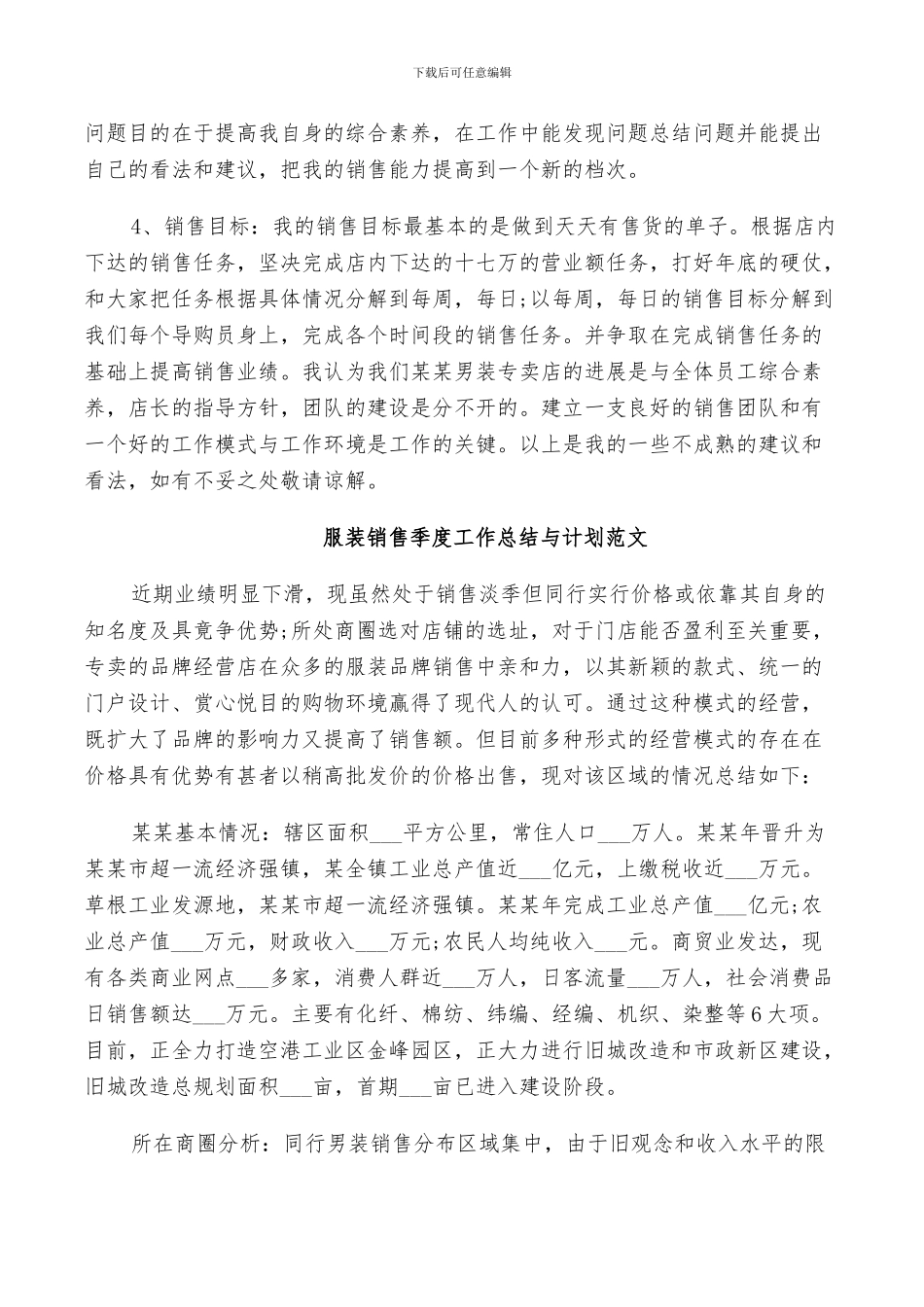 2024年服装销售季度工作总结与计划范文_第2页