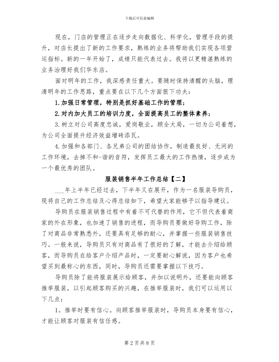 2024年服装销售半年工作总结_第2页