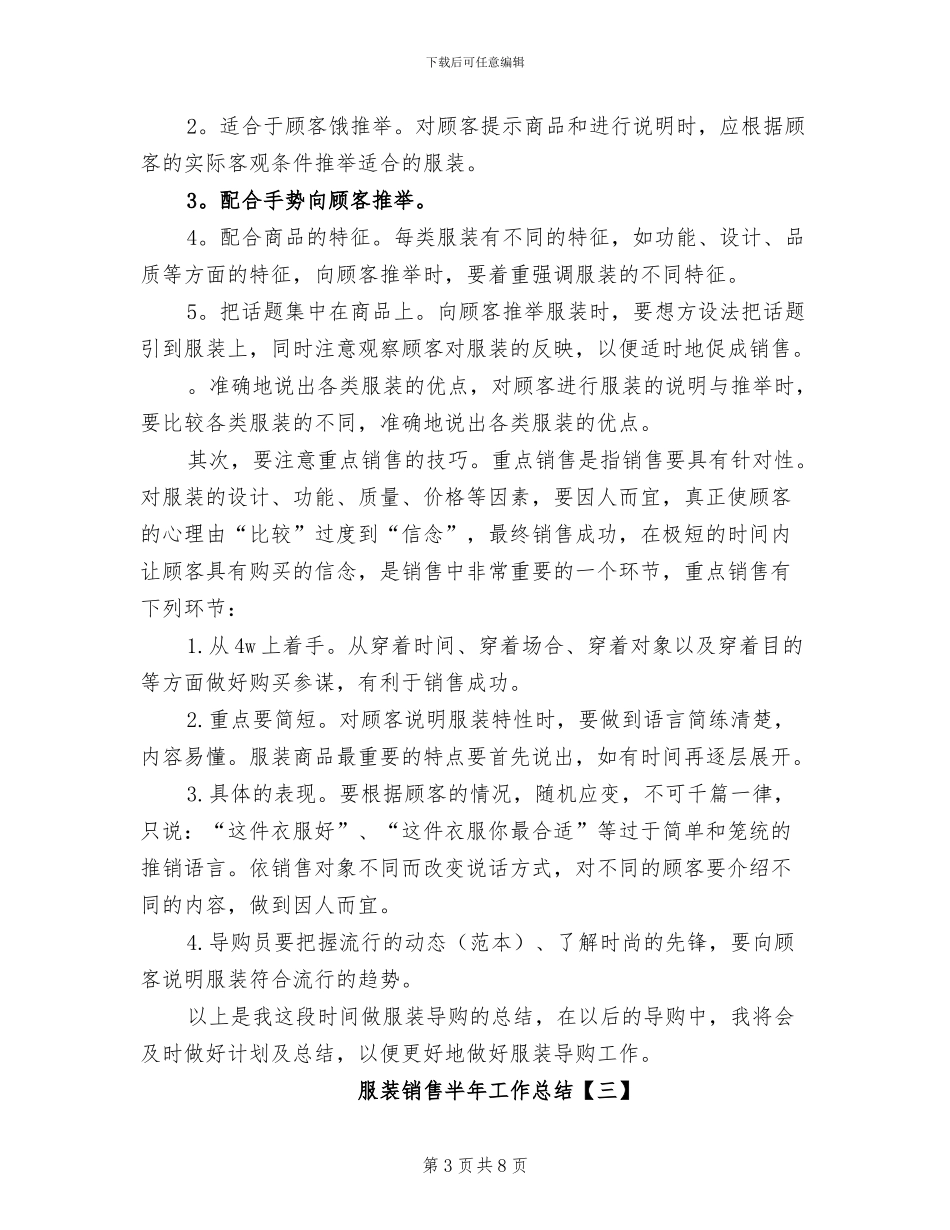 2024年服装销售半年工作总结_第3页