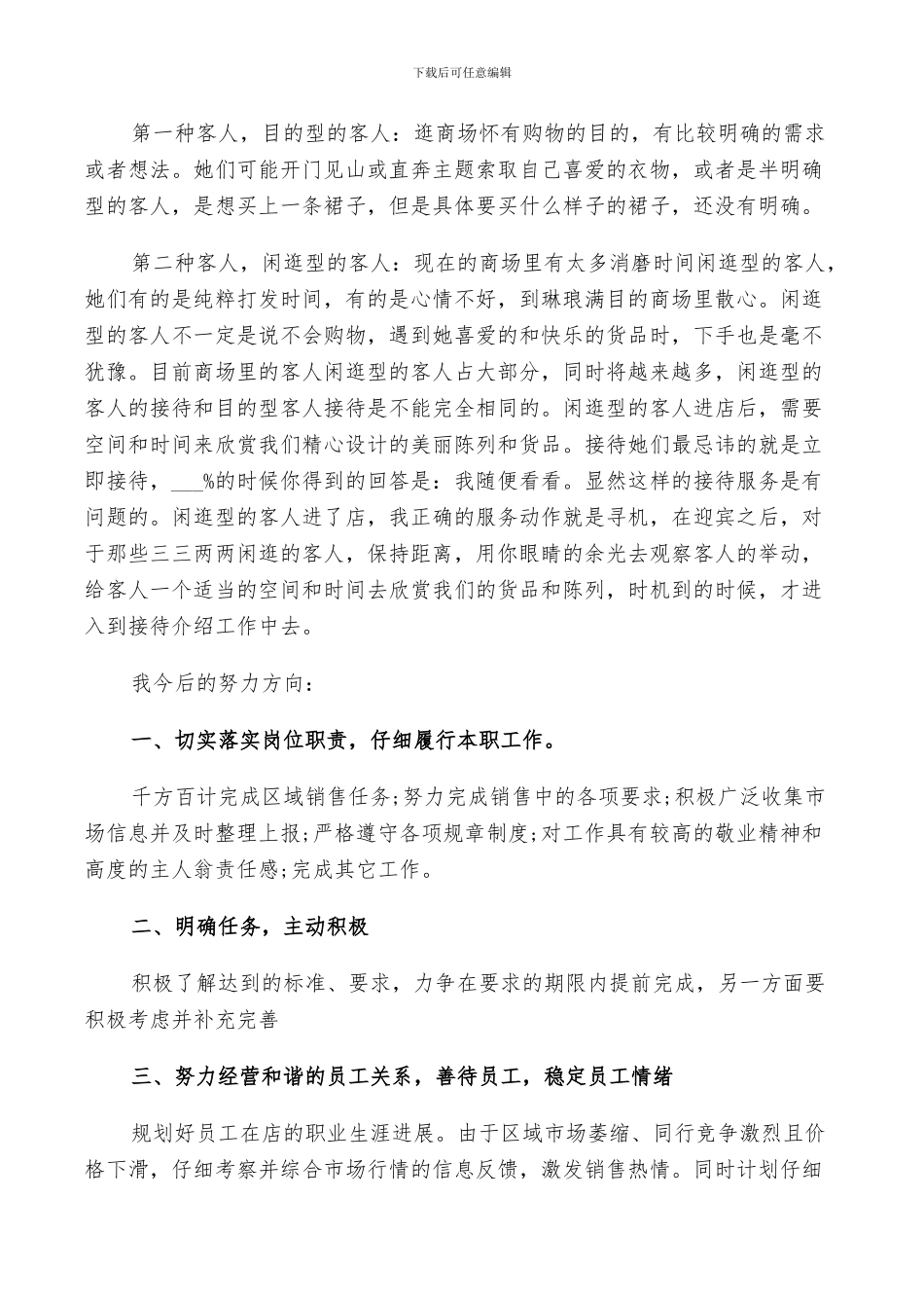 2024年服装销售季度工作总结范文_第2页