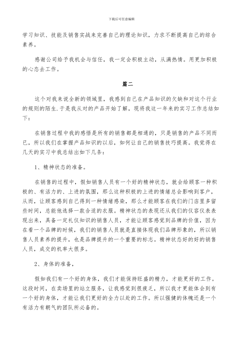 2024年服装销售季度工作总结范文_第3页