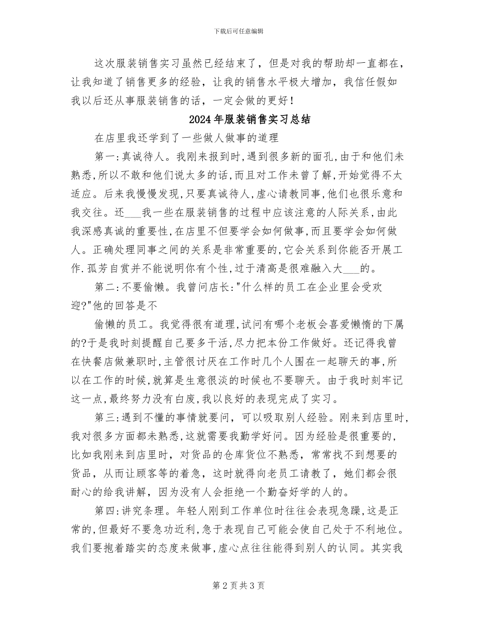 2024年服装销售实习工作总结_第2页