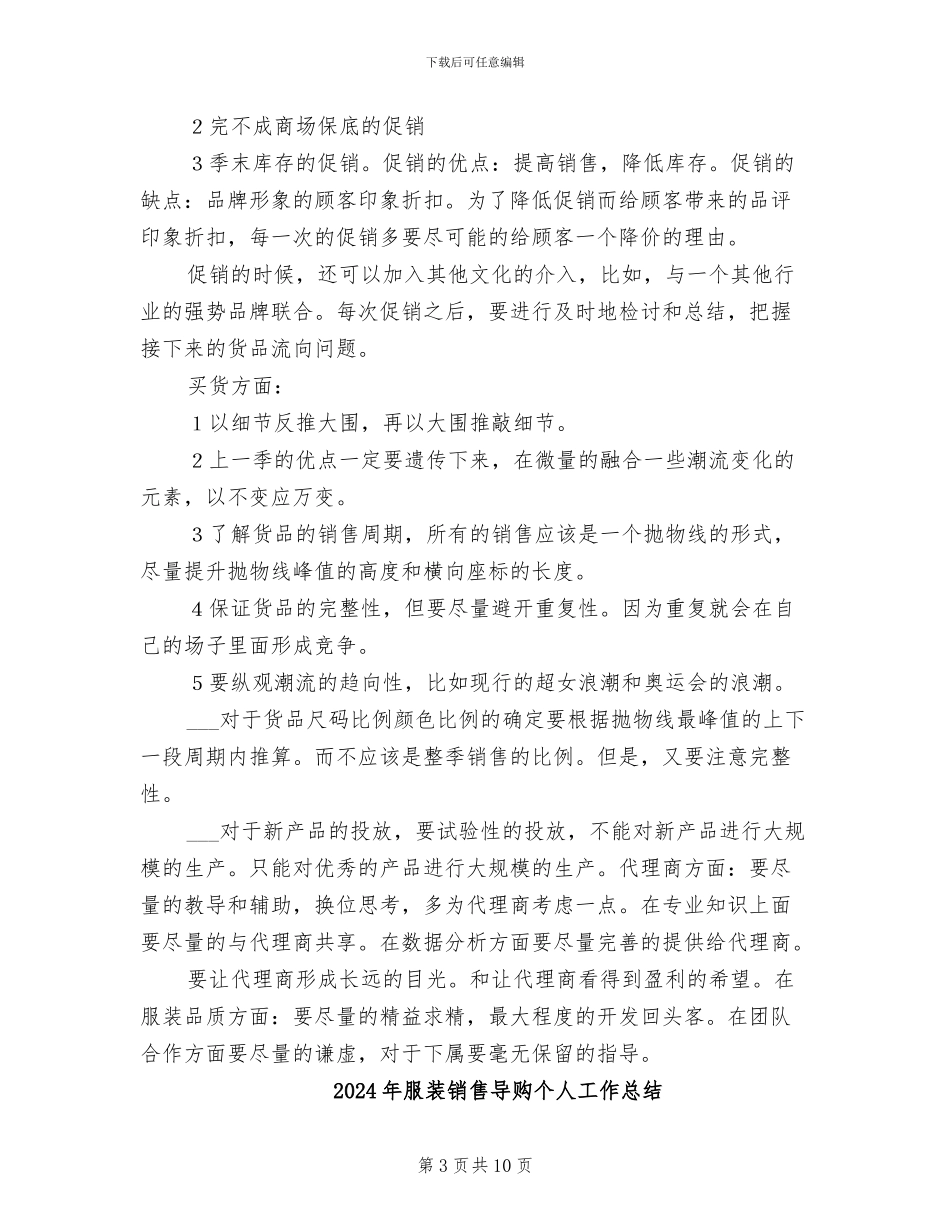 2024年服装销售实习自我总结_第3页