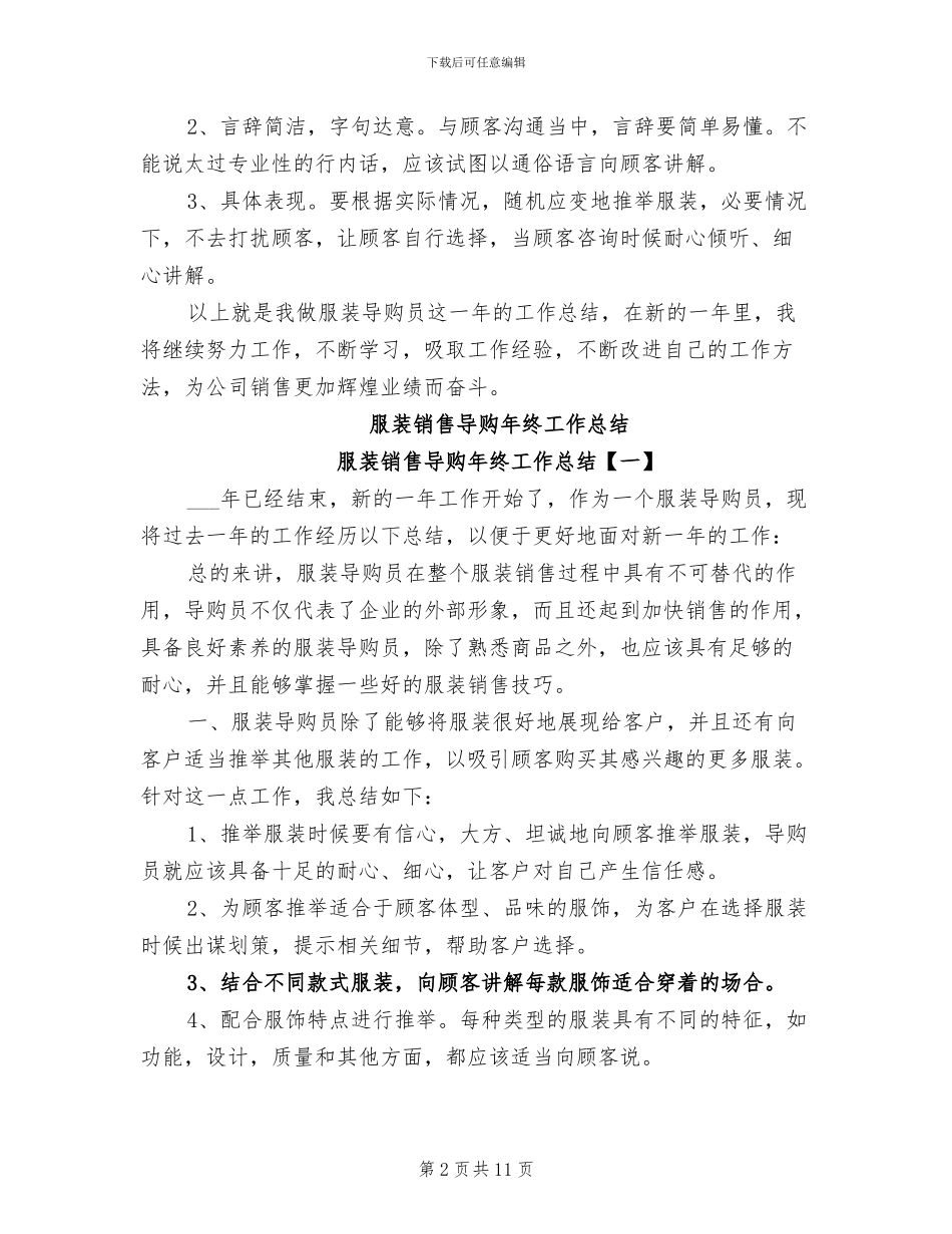 2024年服装销售导购个人年终工作总结_第2页