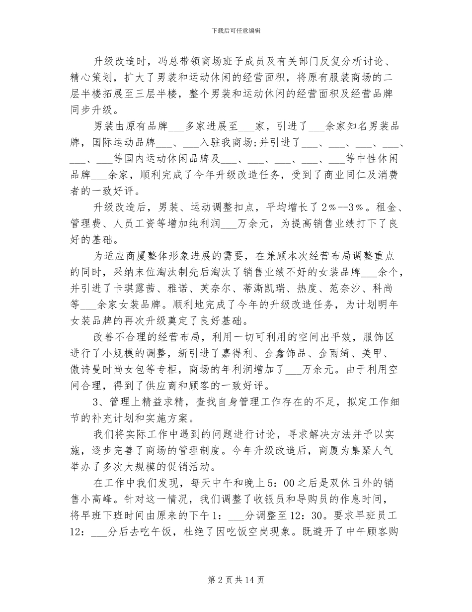 2024年服装销售工作个人总结_第2页