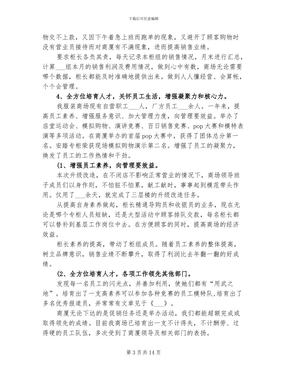 2024年服装销售工作个人总结_第3页