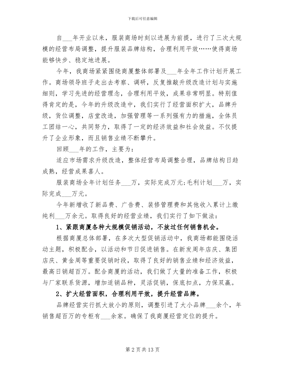 2024年服装销售工作上半年工作总结_第2页