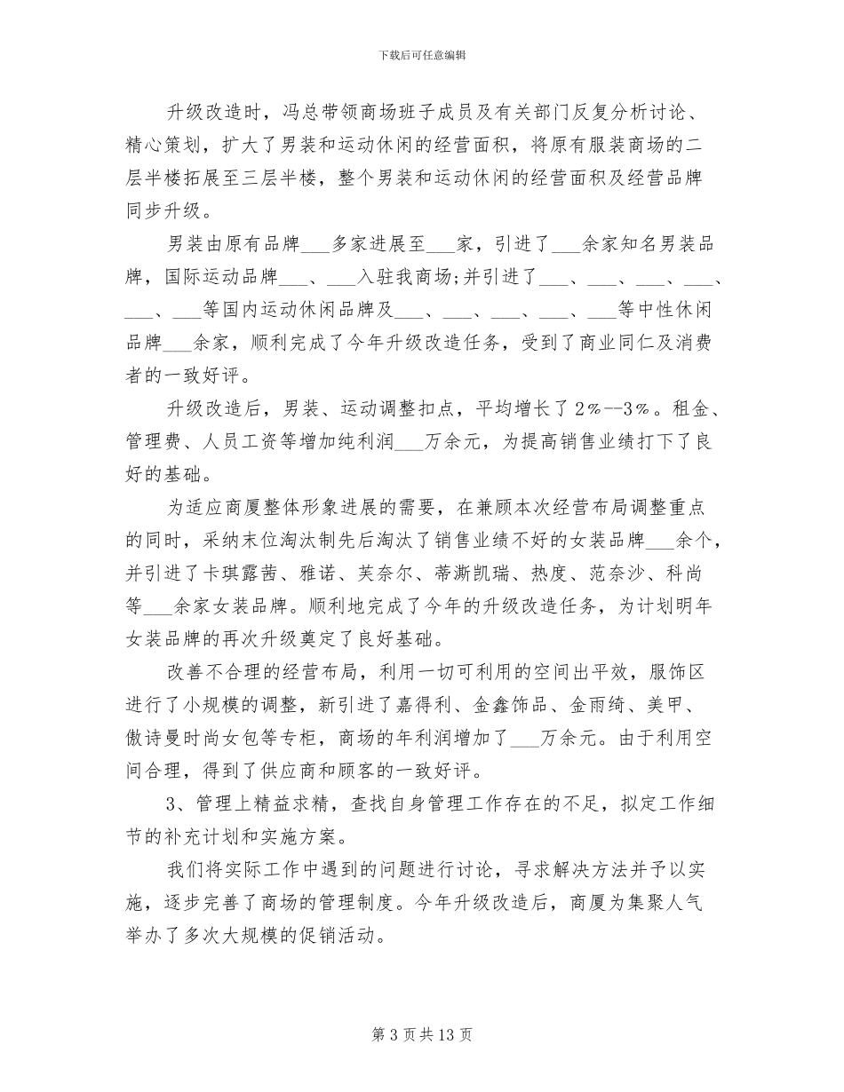 2024年服装销售工作上半年工作总结_第3页