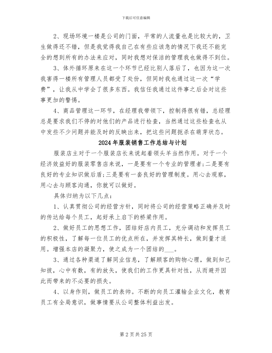 2024年服装销售工作总结_第2页