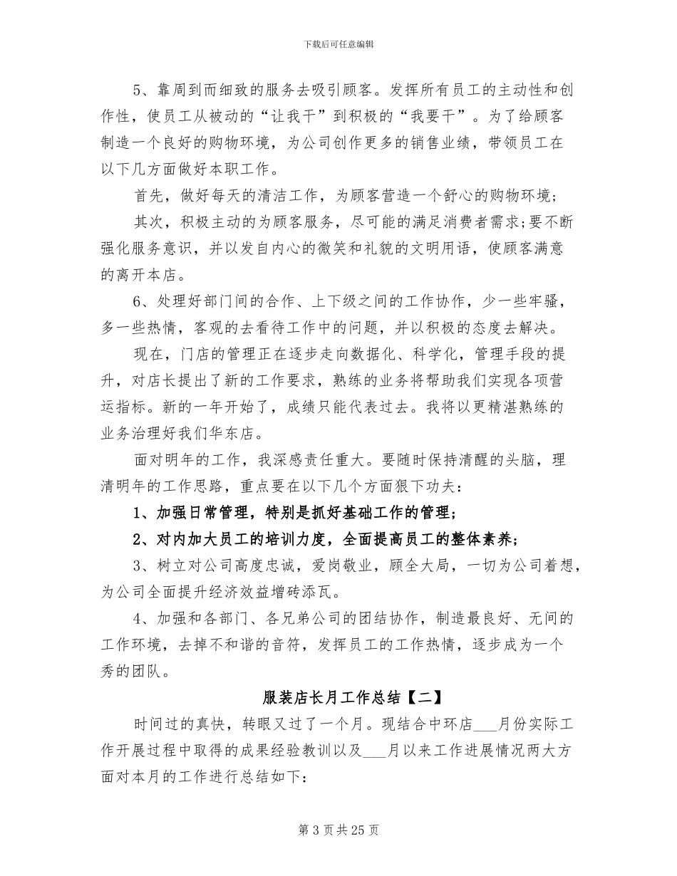 2024年服装销售工作总结_第3页