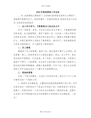 2024年服装销售工作总结
