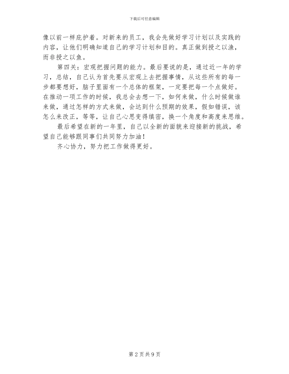 2024年服装销售工作小结_第2页