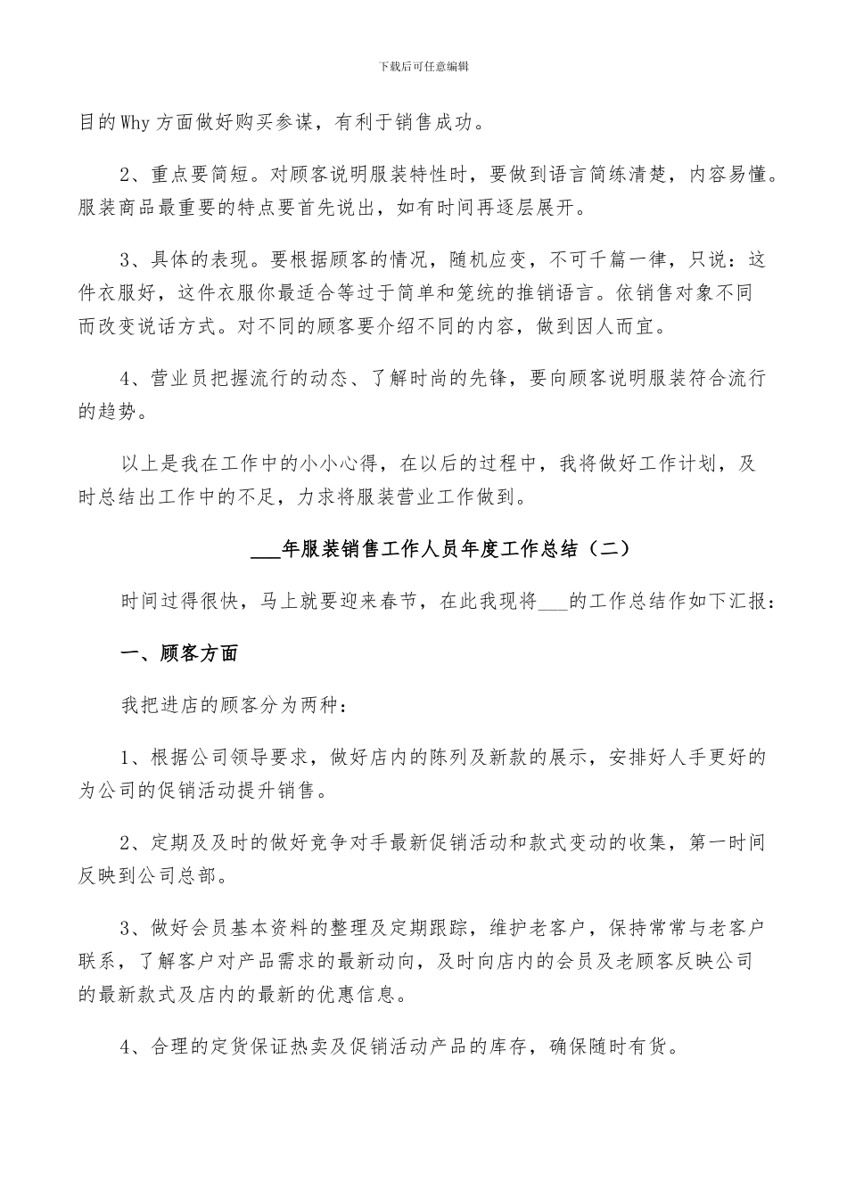 2024年服装销售工作人员年度工作总结_第2页