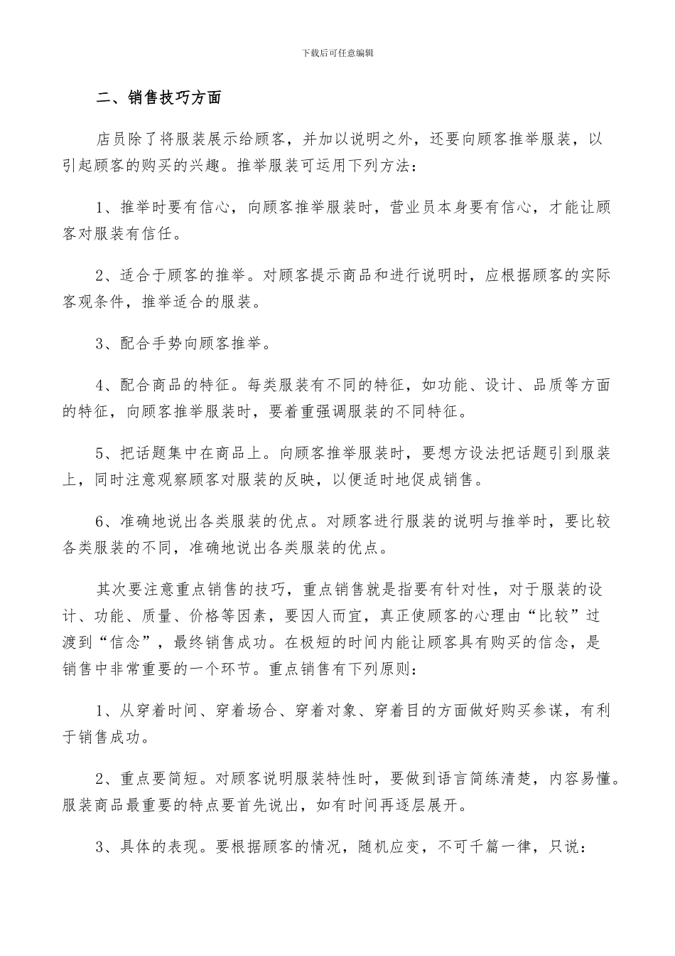 2024年服装销售工作人员年度工作总结_第3页