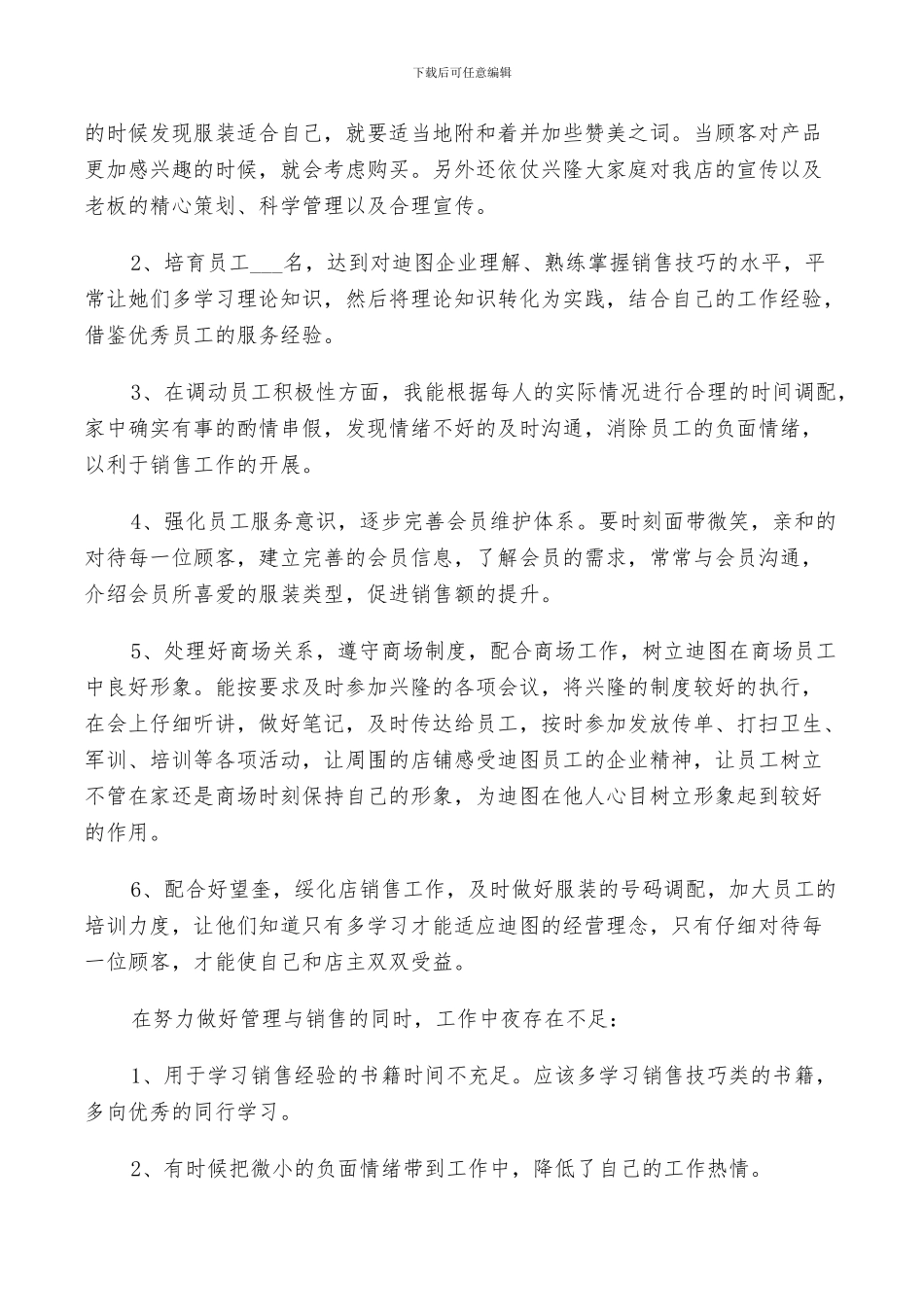 2024年服装销售工作小结范文_第2页