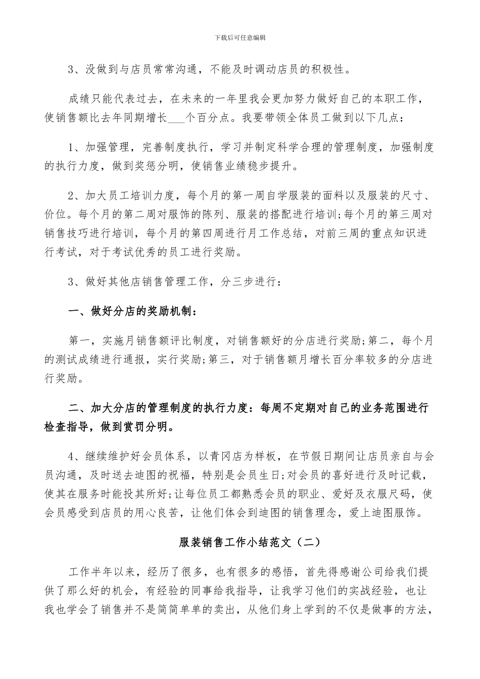 2024年服装销售工作小结范文_第3页