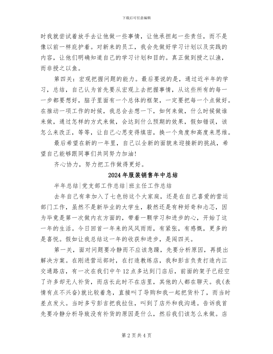 2024年服装销售年中工作小结_第2页