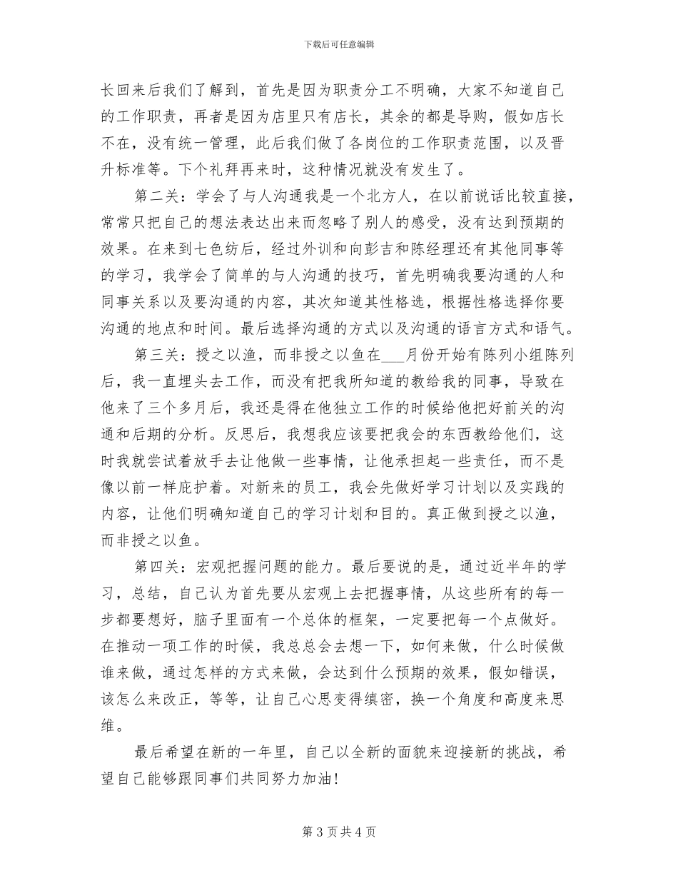 2024年服装销售年中工作小结_第3页