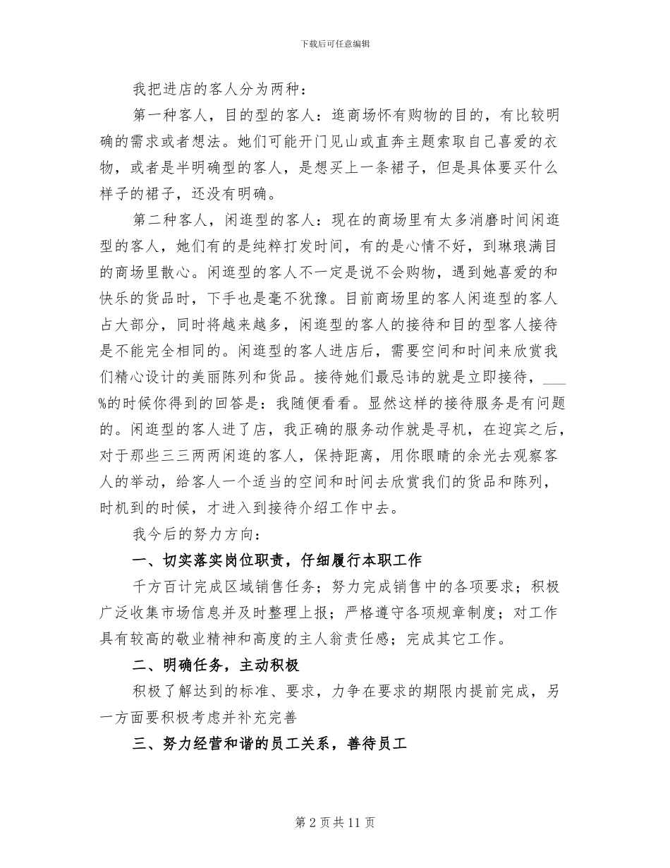 2024年服装销售工作总结范文_第2页