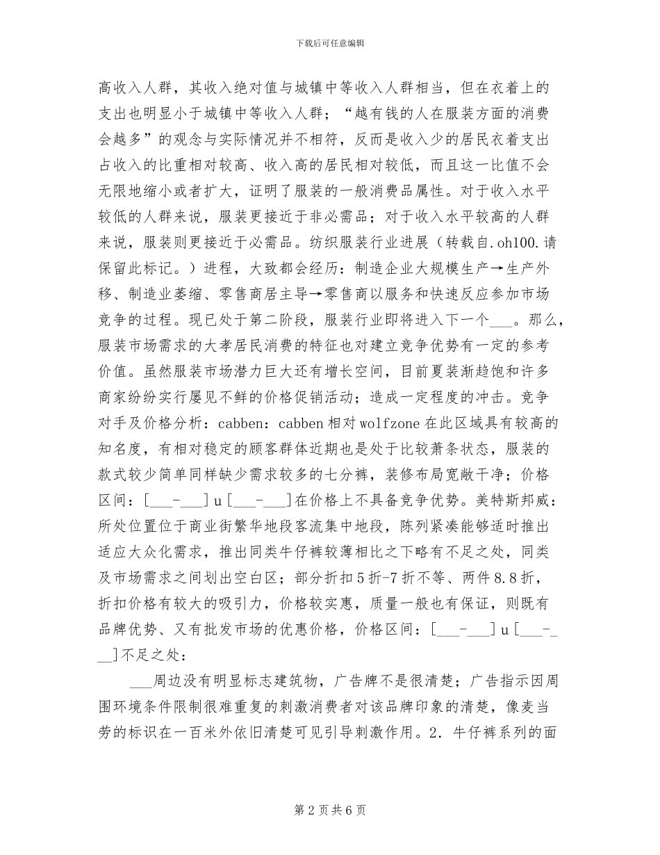 2024年服装销售工作总结样本_第2页