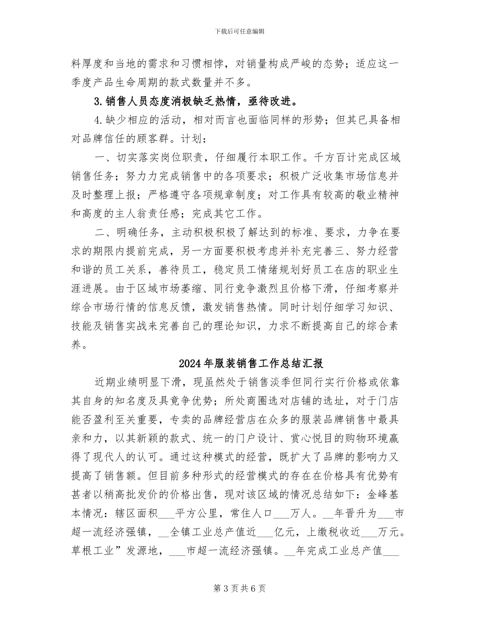 2024年服装销售工作总结样本_第3页