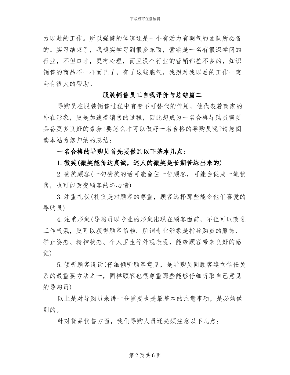 2024年服装销售员工自我评价与总结_第2页