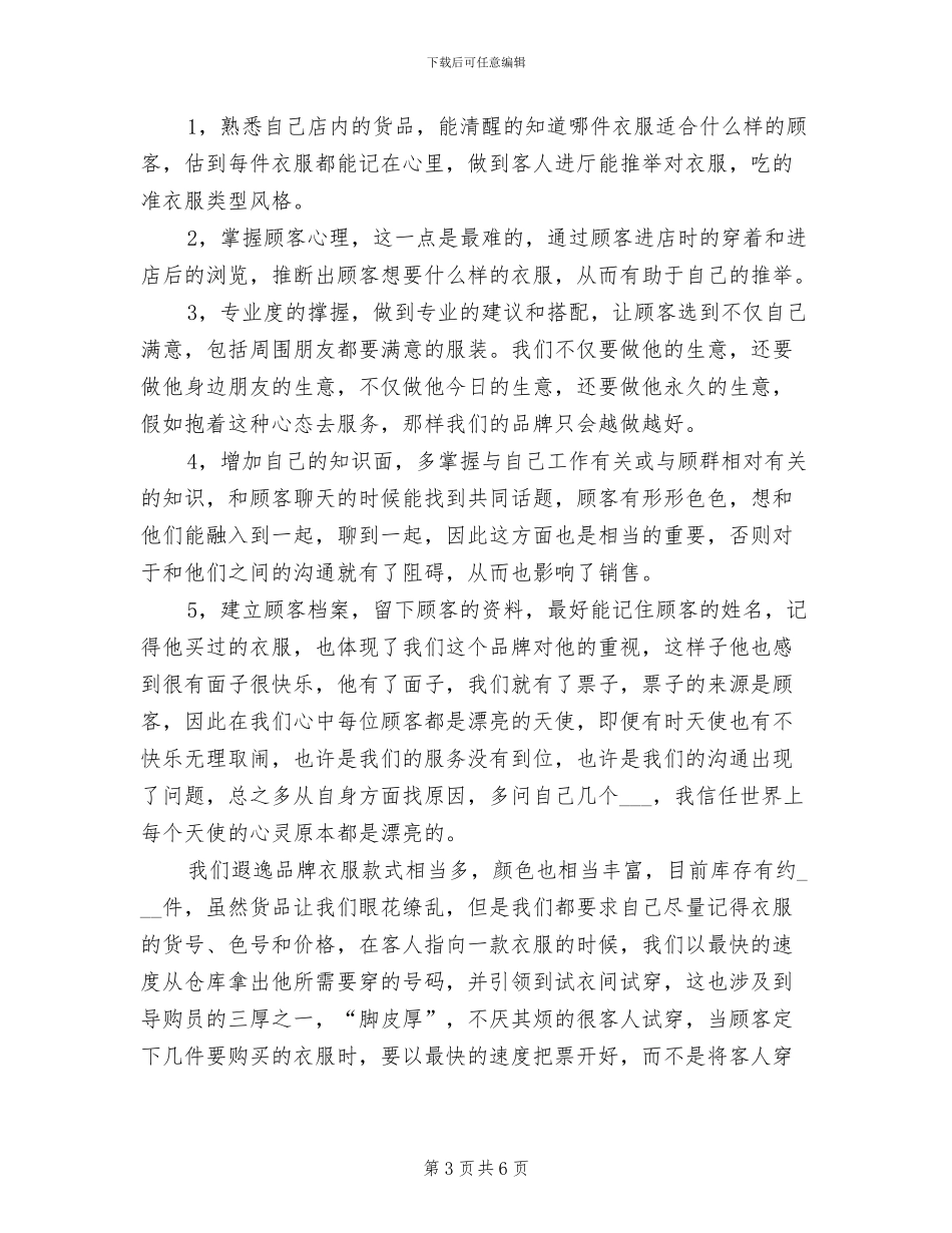 2024年服装销售员工自我评价与总结_第3页