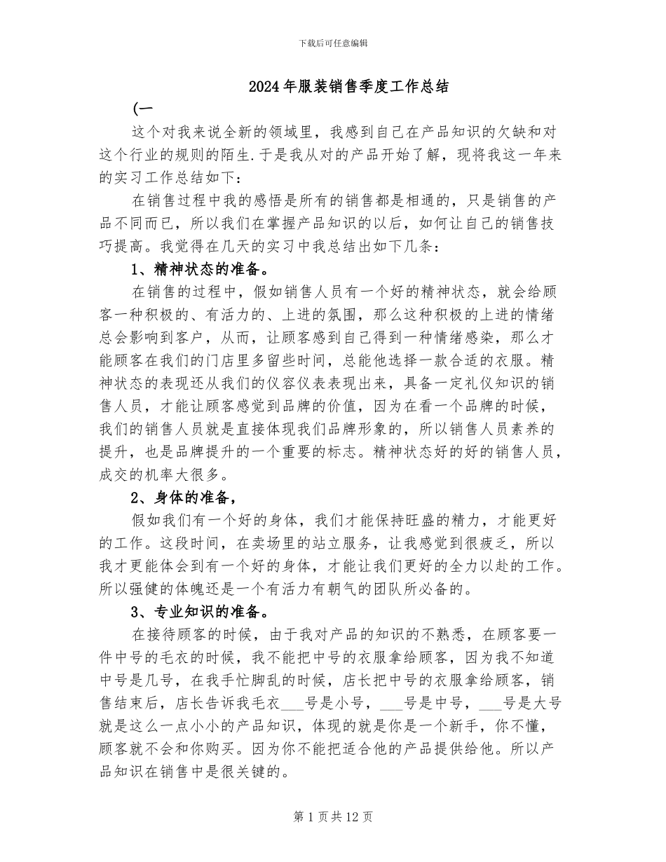 2024年服装销售季度工作总结_第1页