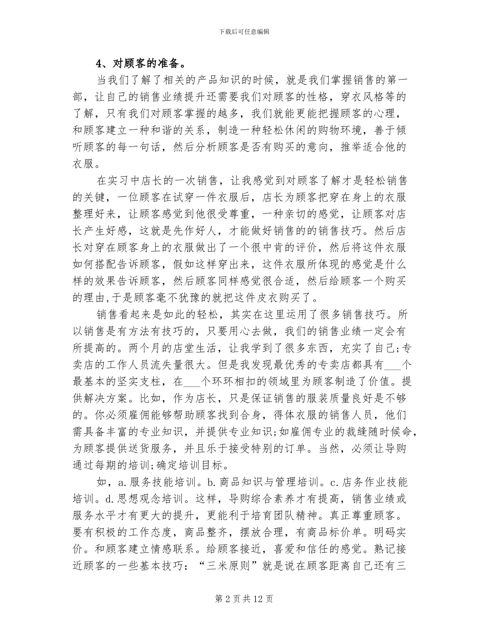 2024年服装销售季度工作总结_第2页