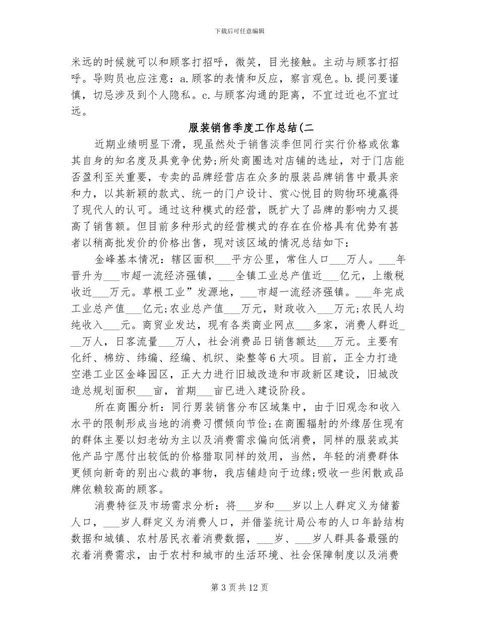 2024年服装销售季度工作总结_第3页