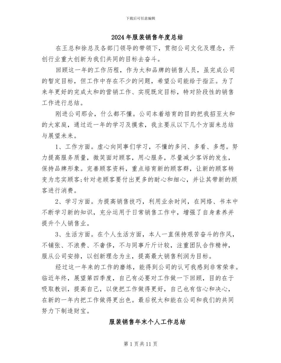 2024年服装销售年度总结_第1页