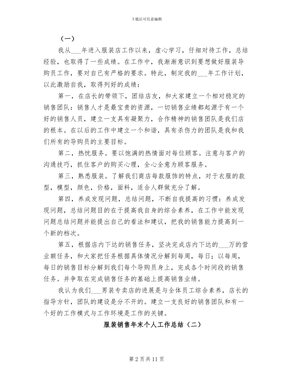 2024年服装销售年度总结_第2页