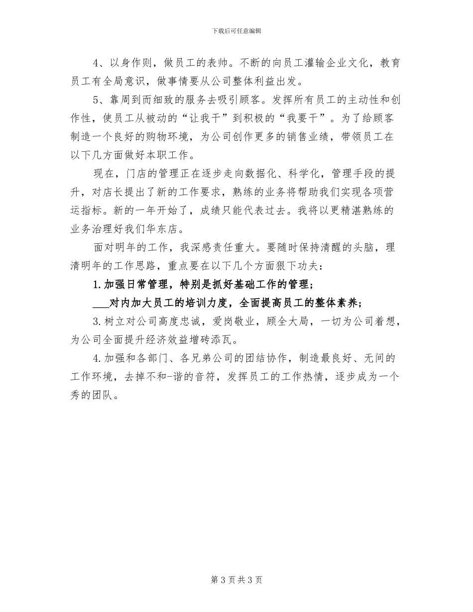 2024年服装销售年度工作总结范文_第3页