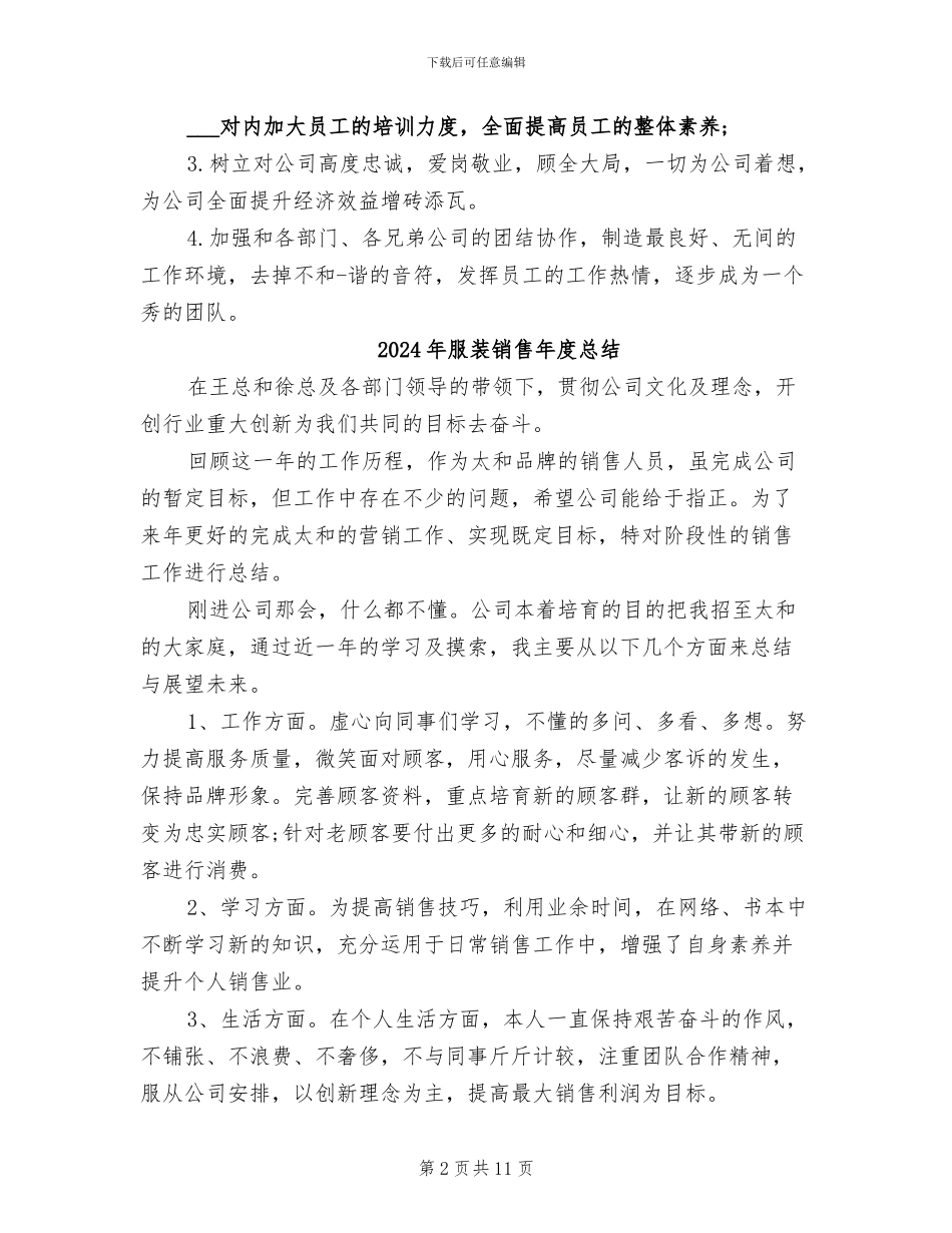 2024年服装销售年度工作总结范本_第2页