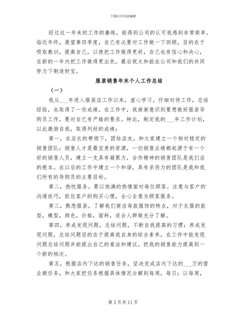 2024年服装销售年度工作总结范本_第3页