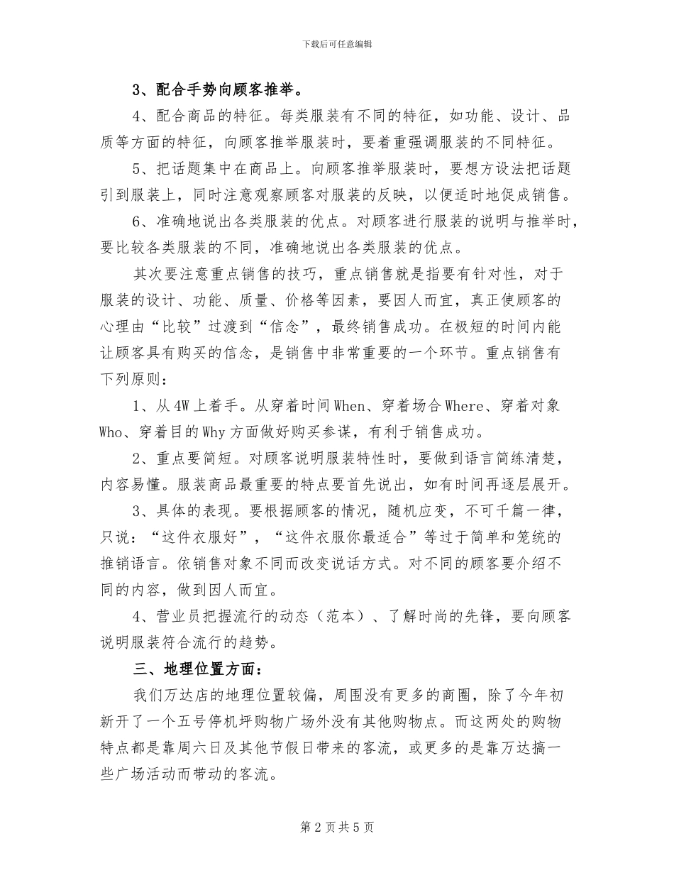 2024年服装销售年终工作小结_第2页