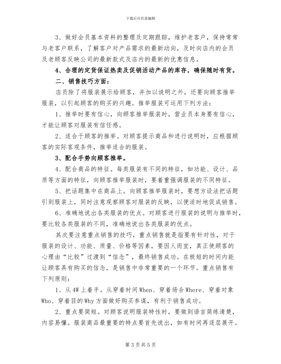 2024年服装销售年终小结范文_第3页