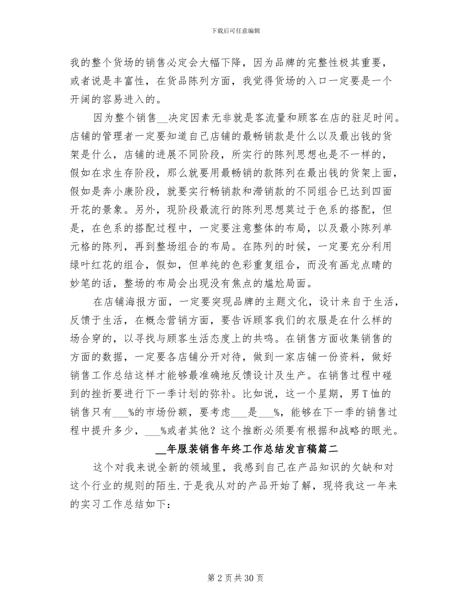 2024年服装销售年终工作总结发言稿_第2页