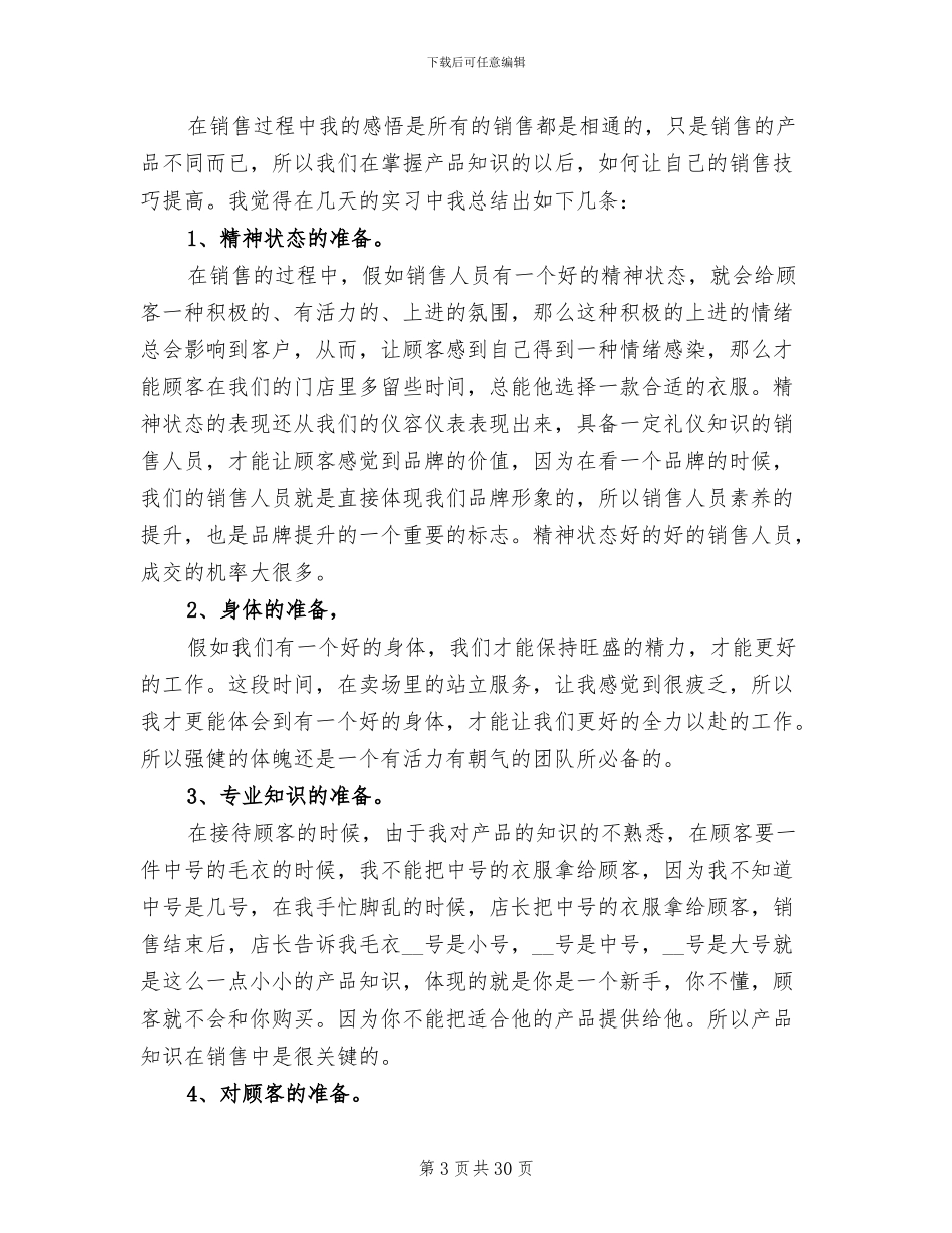 2024年服装销售年终工作总结发言稿_第3页