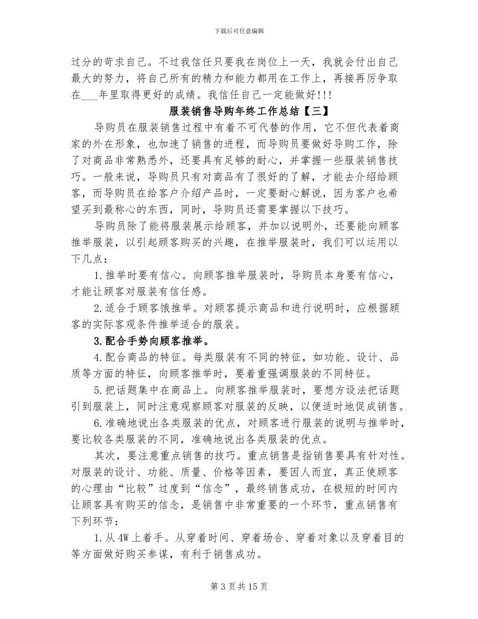 2024年服装销售导购年终工作总结_第3页