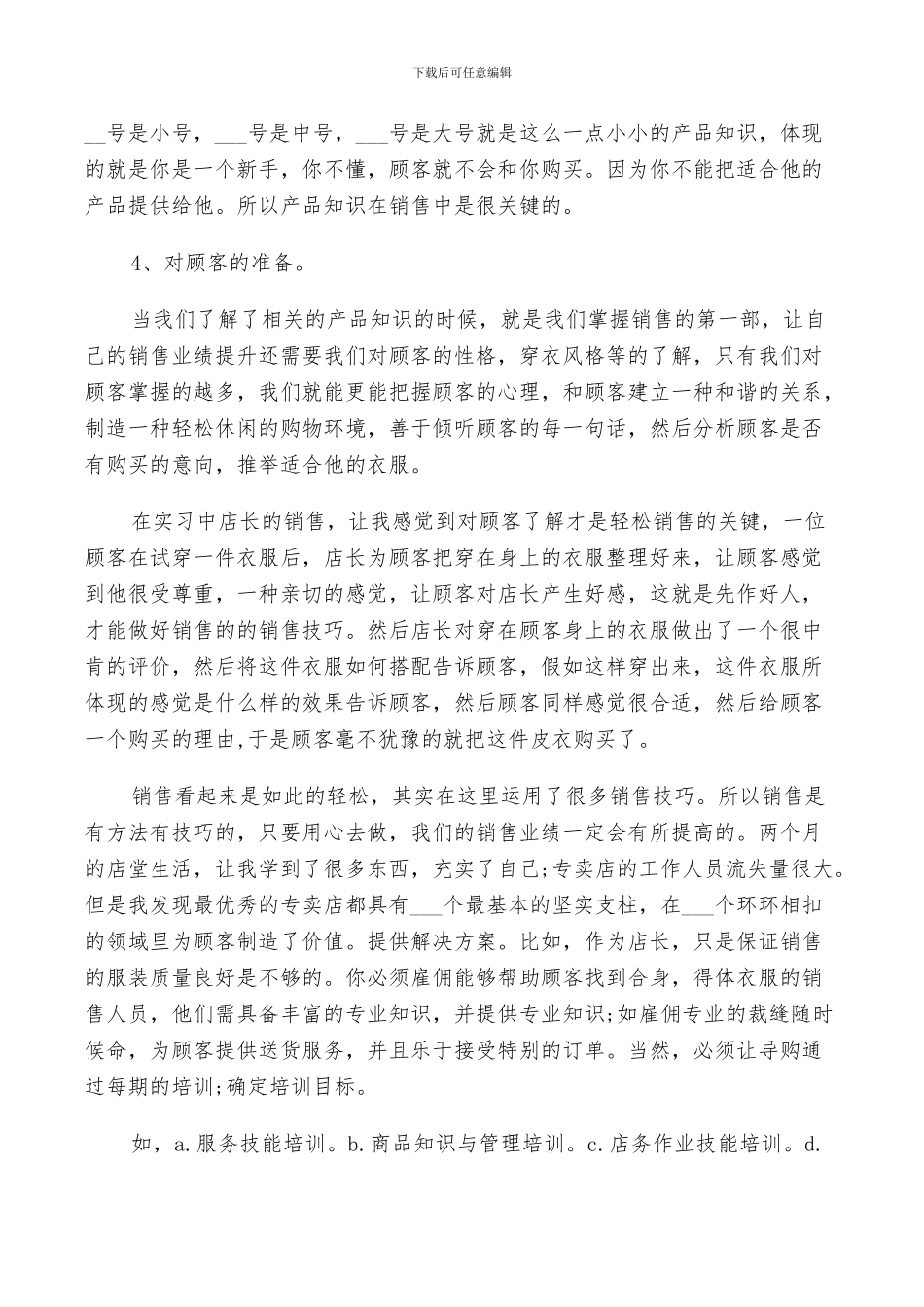 2024年服装销售年终总结范文_第2页