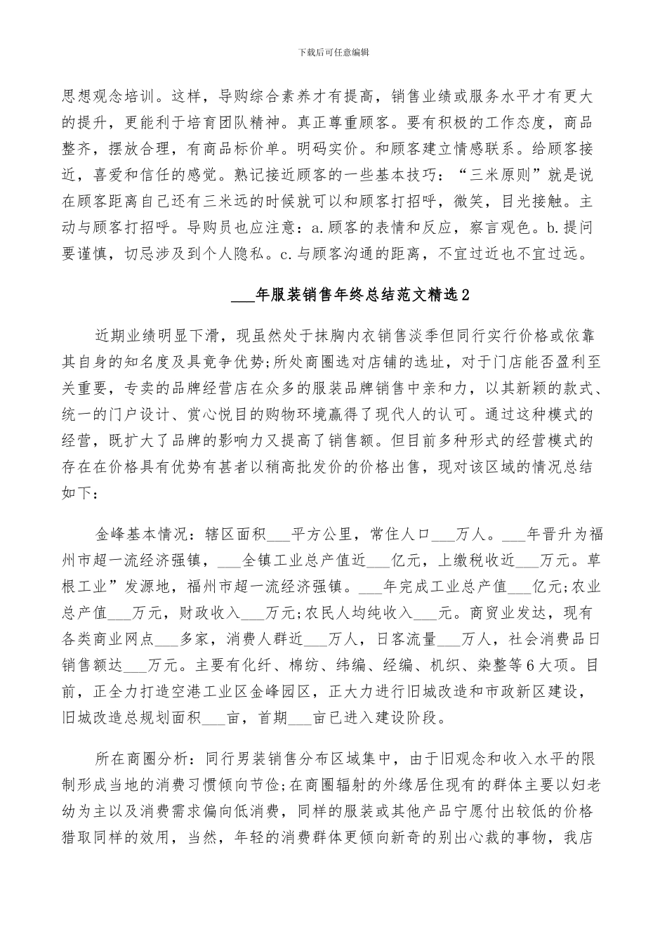 2024年服装销售年终总结范文_第3页