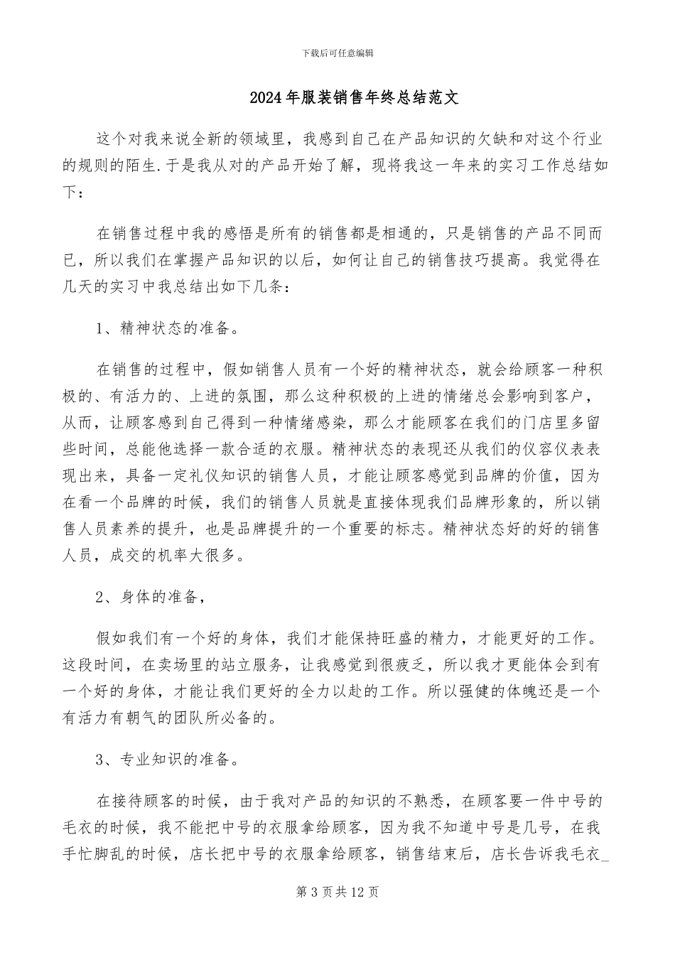 2024年服装销售年终总结_第3页