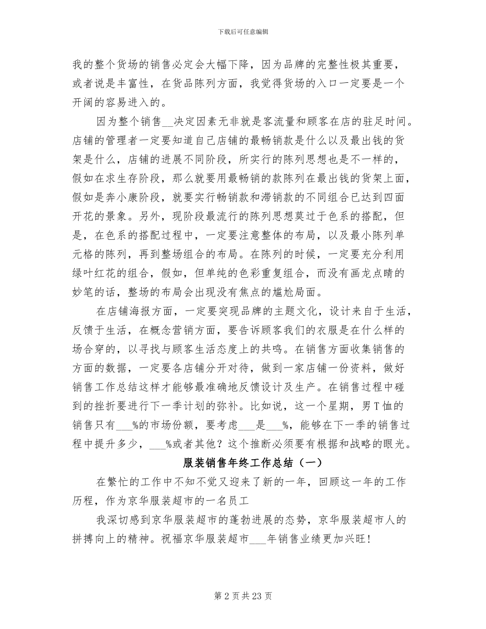 2024年服装销售年终工作总结汇报_第2页