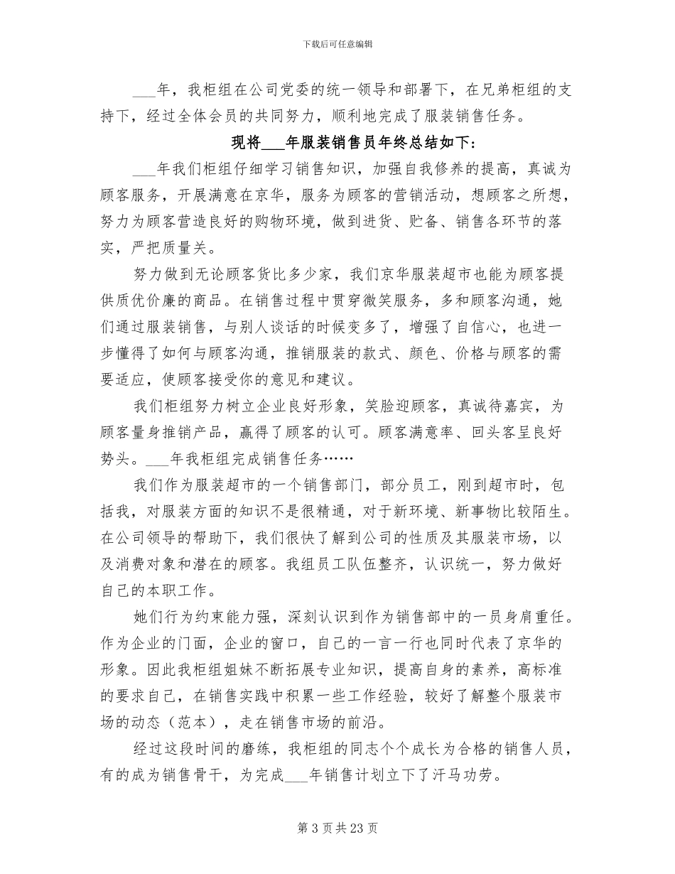 2024年服装销售年终工作总结汇报_第3页