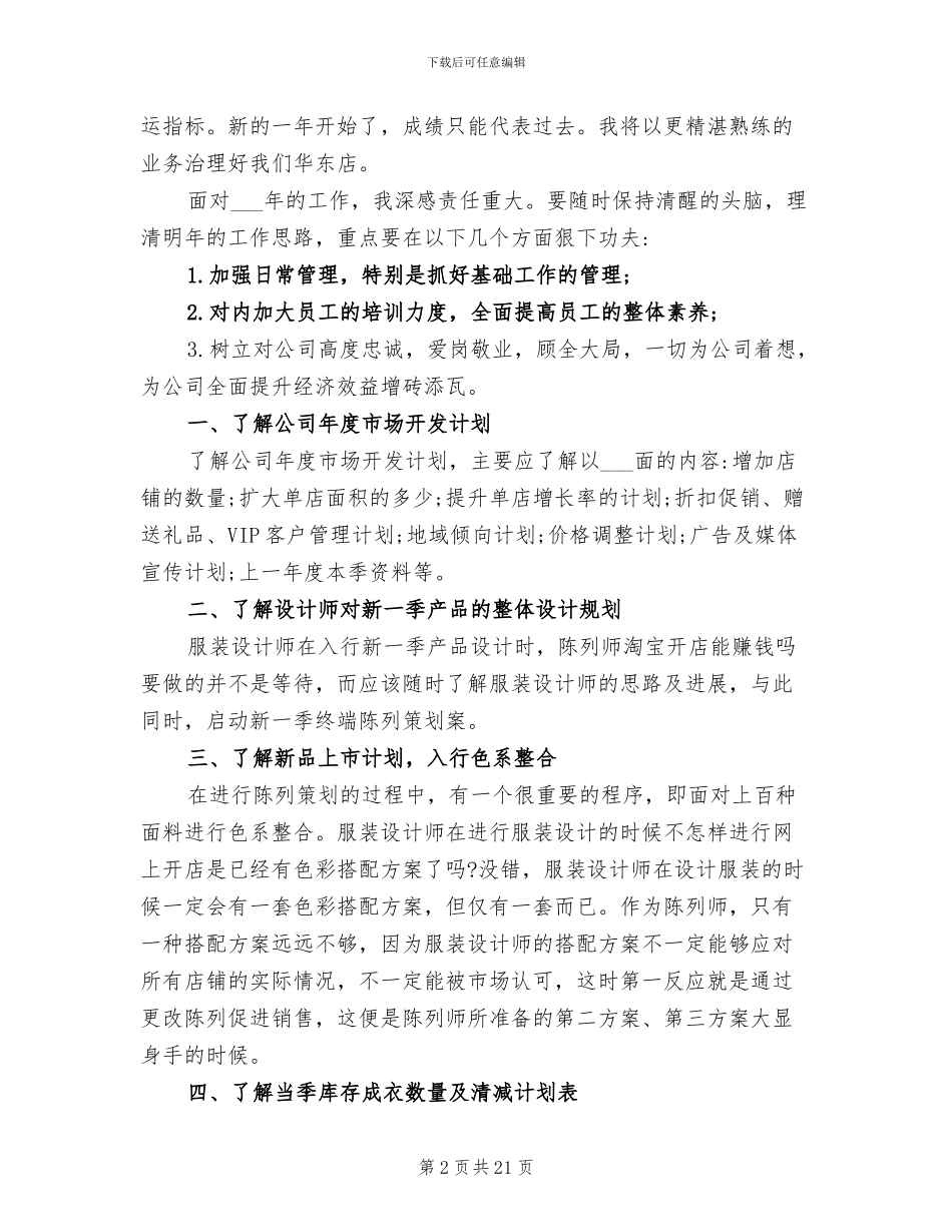 2024年服装销售店长工作总结_第2页