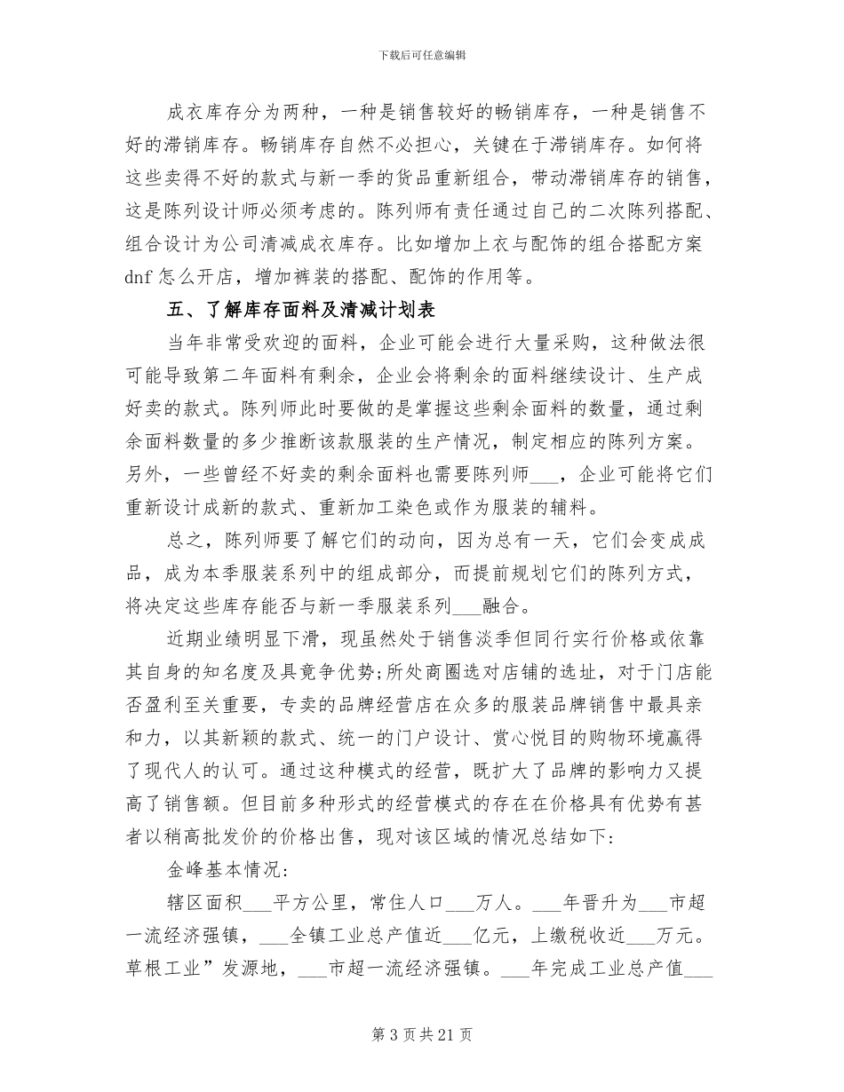 2024年服装销售店长工作总结_第3页