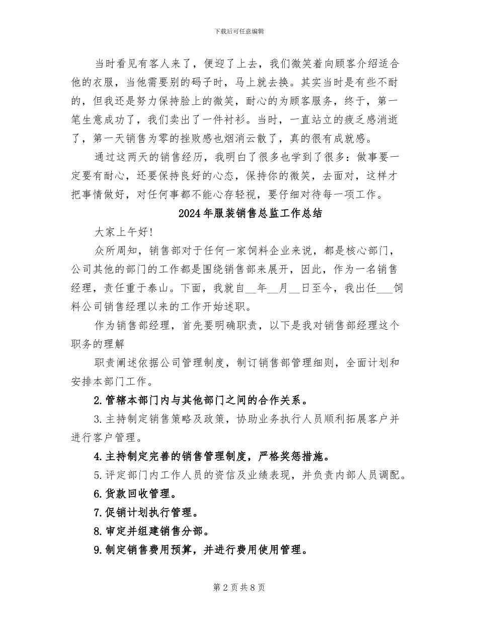 2024年服装销售心得总结_第2页