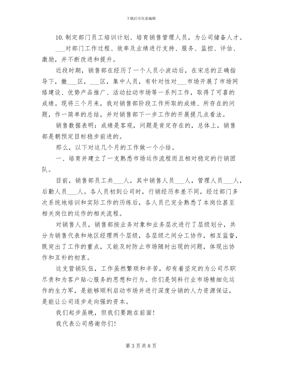 2024年服装销售心得总结_第3页